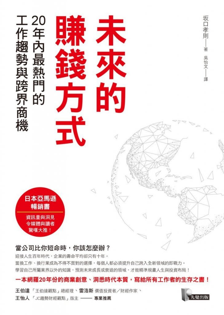 未来的赚钱方式【日】坂口孝则